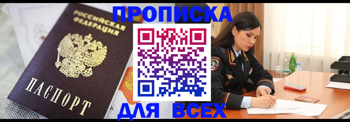 прописка в квартире в Славянске-на-Кубани