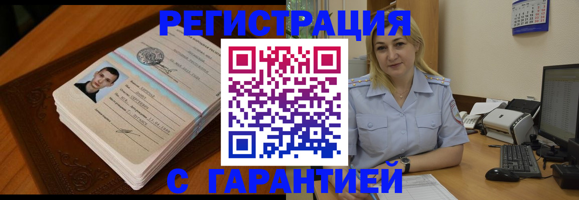 прописка законно в Славянске-на-Кубани