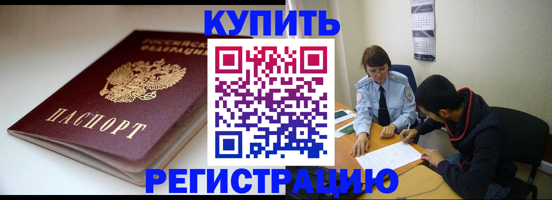 прописка 2025 в Славянске-на-Кубани