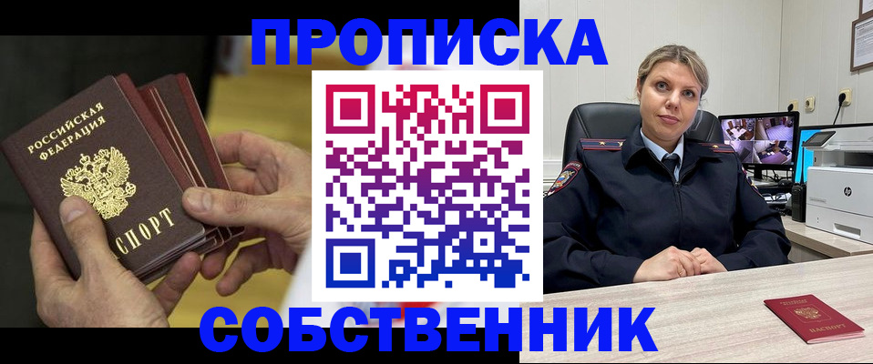 прописка 2025 в Славянске-на-Кубани